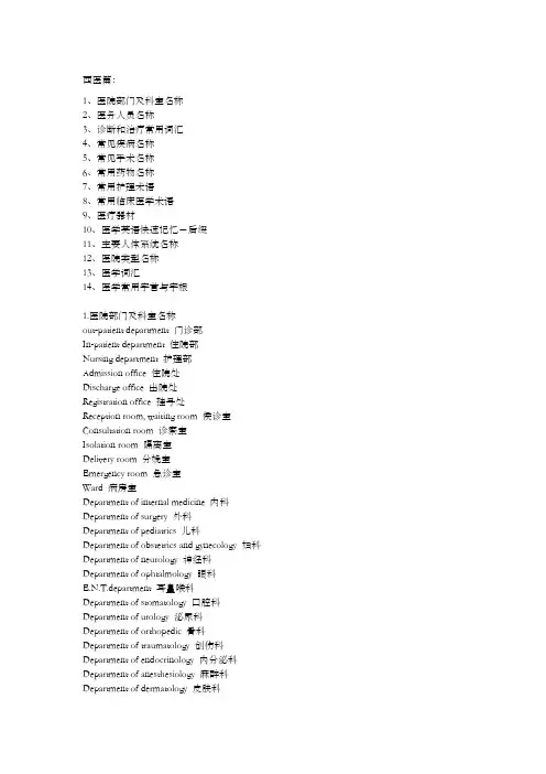 医学英语常用词汇