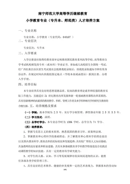 南宁师范大学函授专科本科小学教育教学规划2020年报名