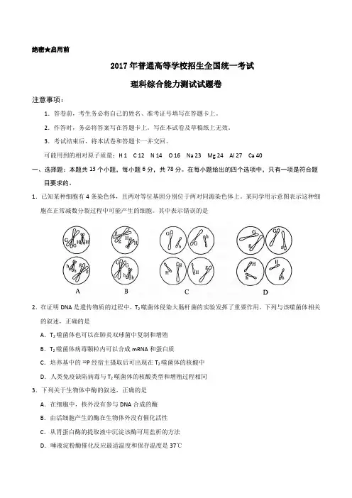 2017年普通高等学校招生全国统一考试理综(新课标2卷含答案)