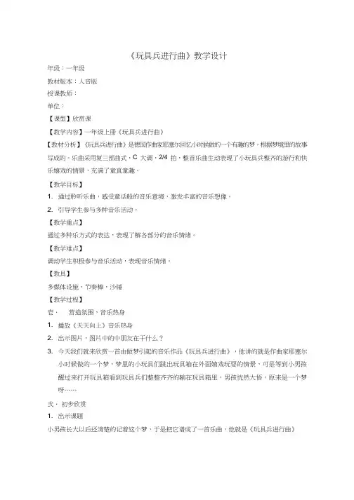 小学音乐《玩具兵进行曲》优质教案、教学设计
