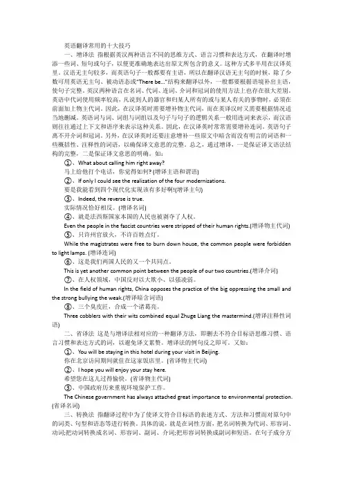 英语翻译常用的十大技巧