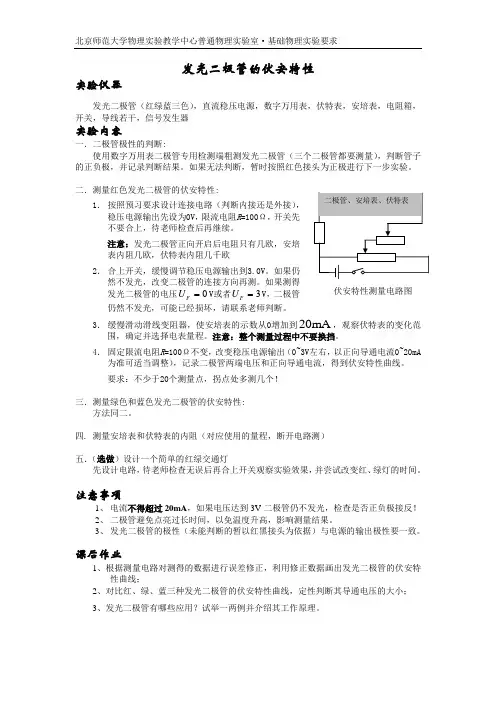 实验要求-发光二极管伏安特性