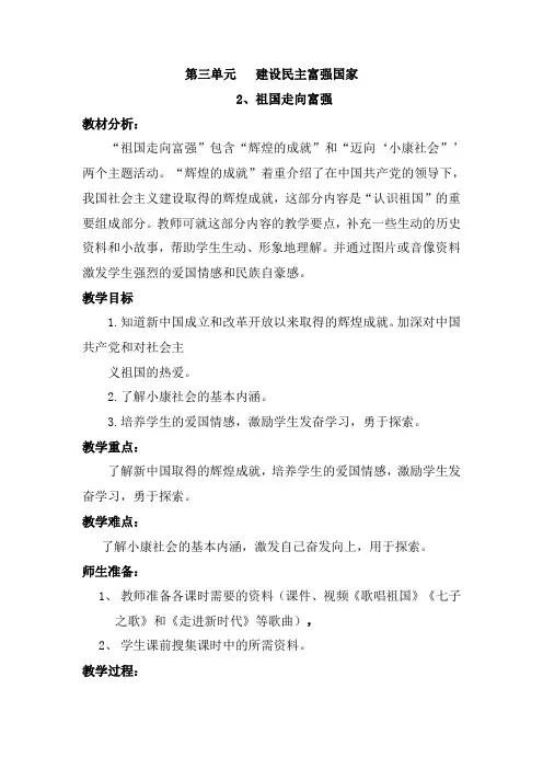 六年级上册品德教案-3、2祖国走向富强(第一课时)  鲁人版