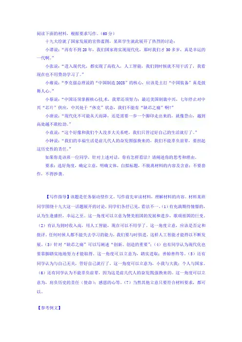 材料作文《青年有担当,国家有希望》写作指导及范文
