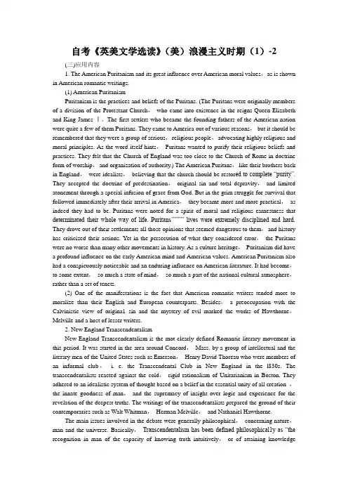 自考《英美文学选读》(美)浪漫主义时期(1)-2