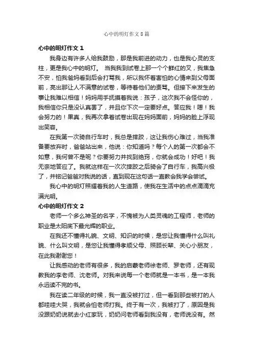 心中的明灯作文8篇