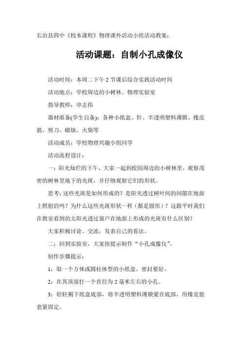 校本课程教案1 Microsoft Word 文档