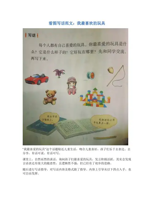 看图写话范文：我最喜欢的玩具