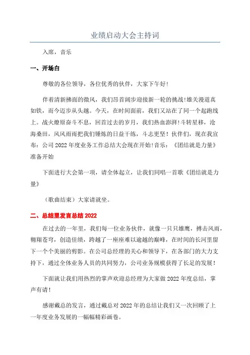 业绩启动大会主持词