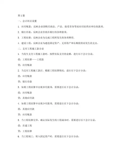 支付工程施工款分录(3篇)