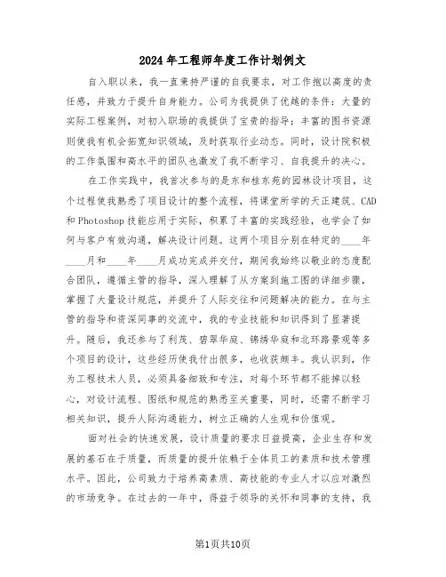 2024年工程师年度工作计划例文（5篇）