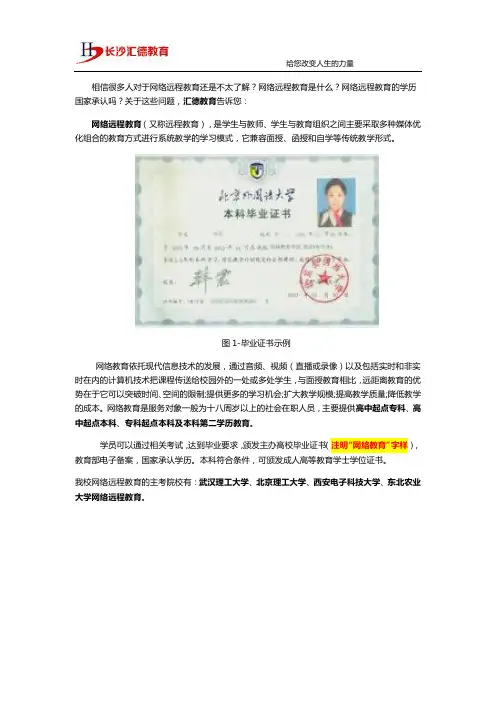 网络远程教育是什么