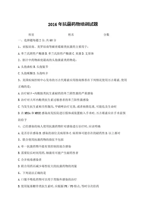 抗菌药物培训试题及答案