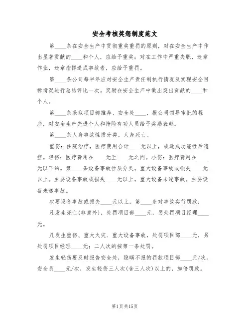 安全考核奖惩制度范文(五篇)