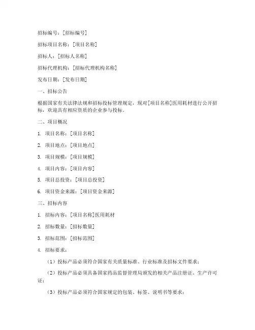医用耗材招标文件
