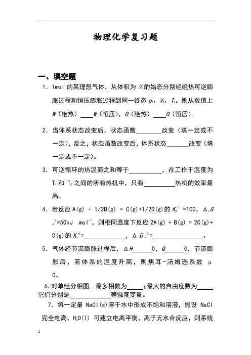 物理化学复习题