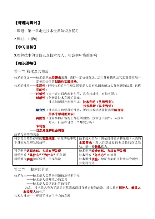 第一章走进技术世界复习学历案-高中通用技术地质版必修《技术与设计1》