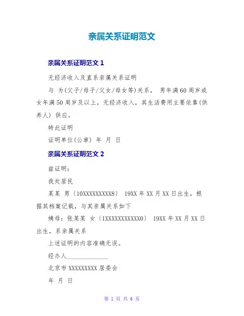 亲属关系证明范文