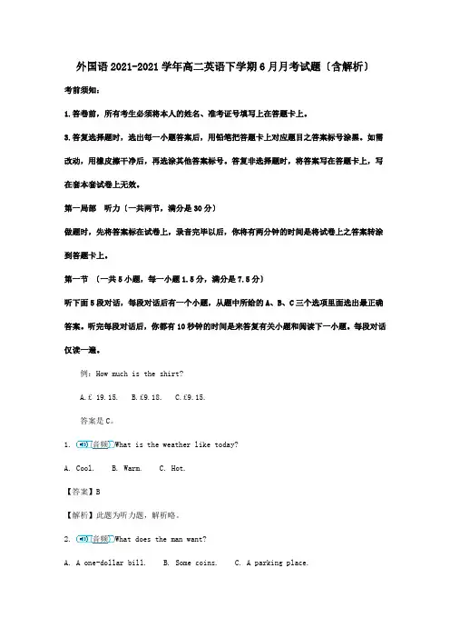 高二英语下学期6月月考试题含解析试题