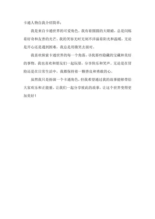 卡通人物自我介绍简单