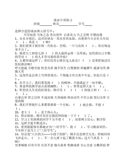 成语选择填空练习