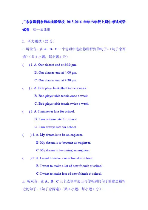 广东省深圳市2015-2016学年七年级英语上册期中试题