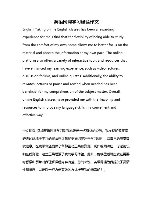 英语网课学习经验作文