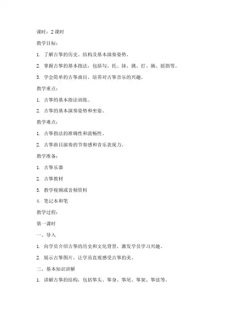 老年大学成人古筝入门教案