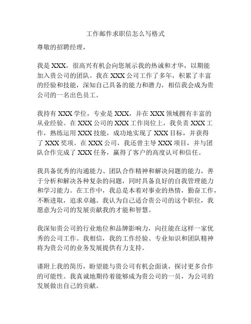 工作邮件求职信怎么写格式