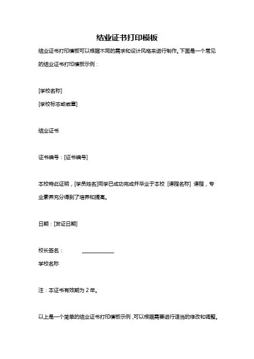 结业证书打印模板