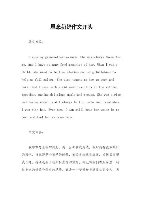 思念奶奶作文开头