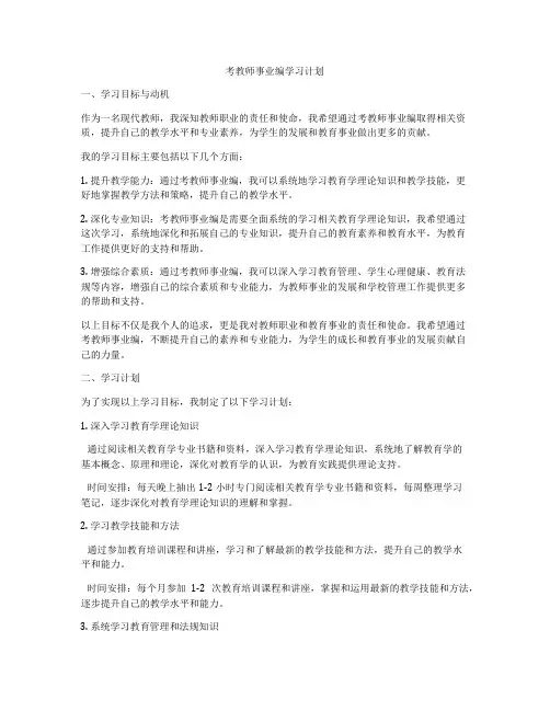 考教师事业编学习计划