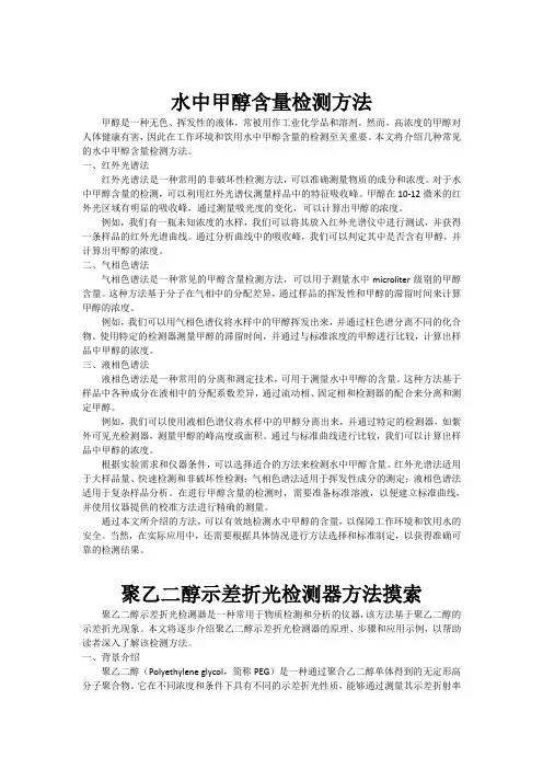 水中甲醇含量检测方法