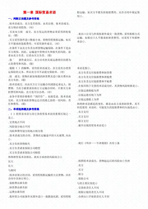 国贸各章习题全(答案)