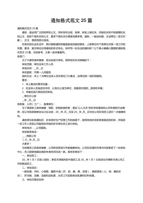 通知格式范文25篇