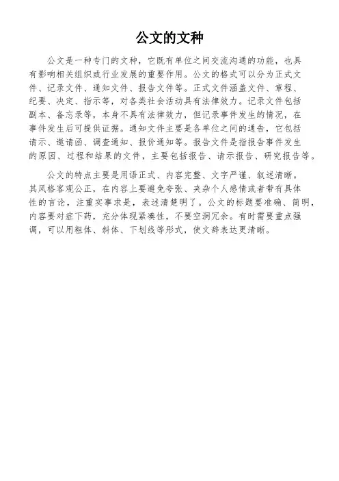 公文的文种