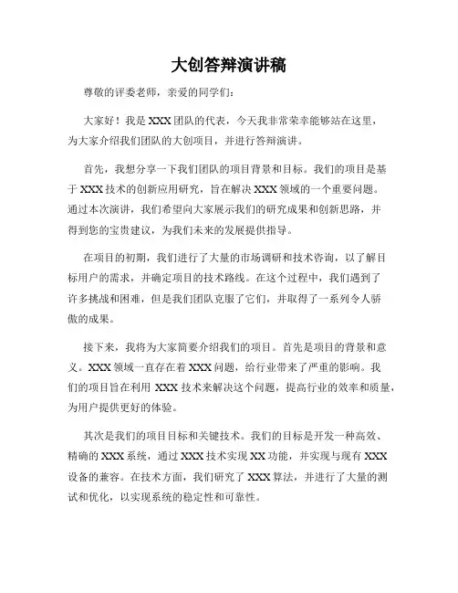 大创答辩演讲稿