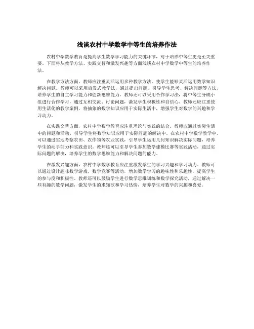 浅谈农村中学数学中等生的培养作法