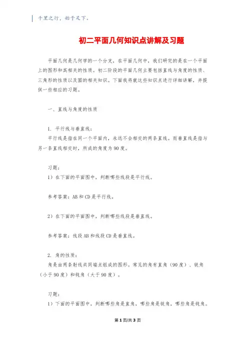 初二平面几何知识点讲解及习题