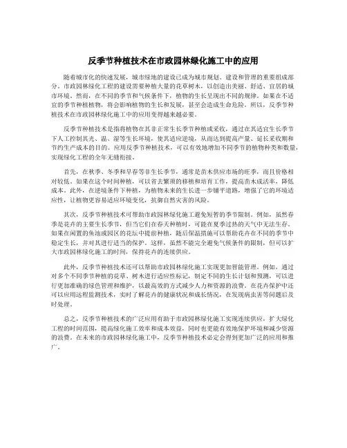 反季节种植技术在市政园林绿化施工中的应用