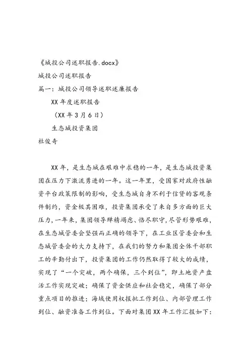 城投公司述职报告