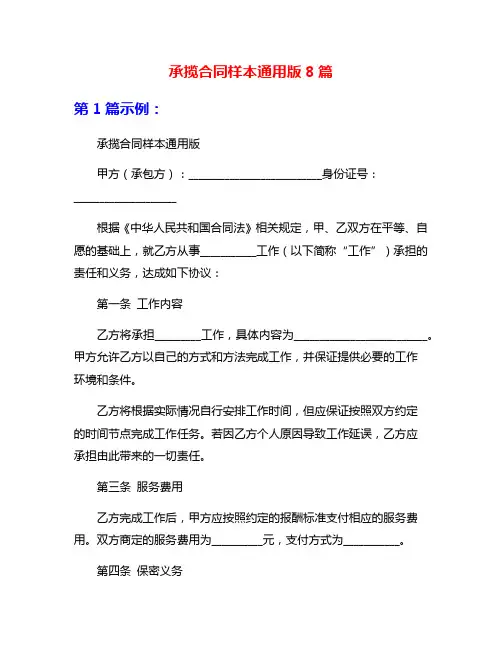 承揽合同样本通用版8篇