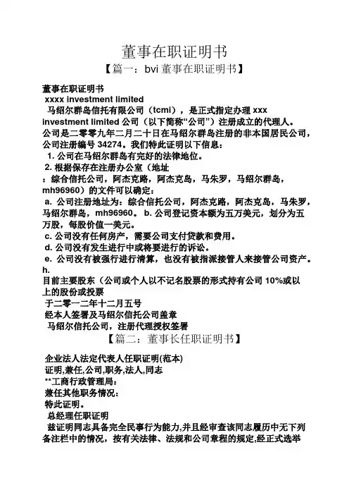 董事在职证明书