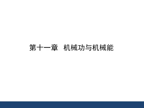 九年级上学期物理沪粤版课件-机械能章末复习课件282