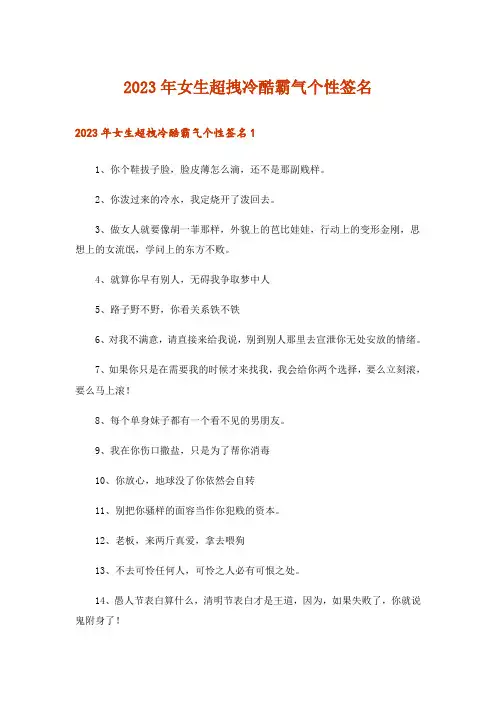 2023年女生超拽冷酷霸气个性签名