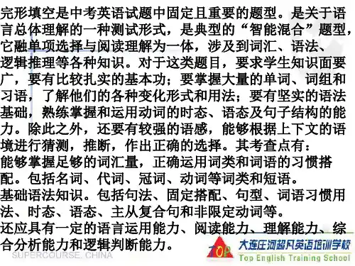 完形填空的重要性,注意事项及特点 1