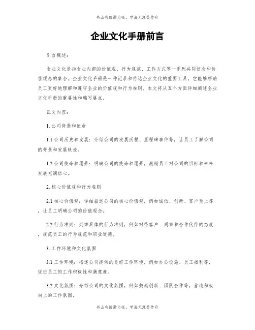 企业文化手册前言