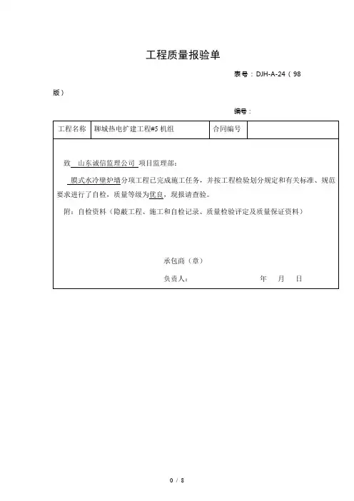 报审表1Word