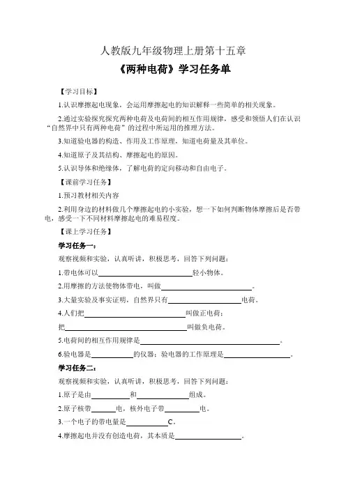 人教版九年级物理上册第十五章《两种电荷》学习任务单及作业设计(公开课导学案)
