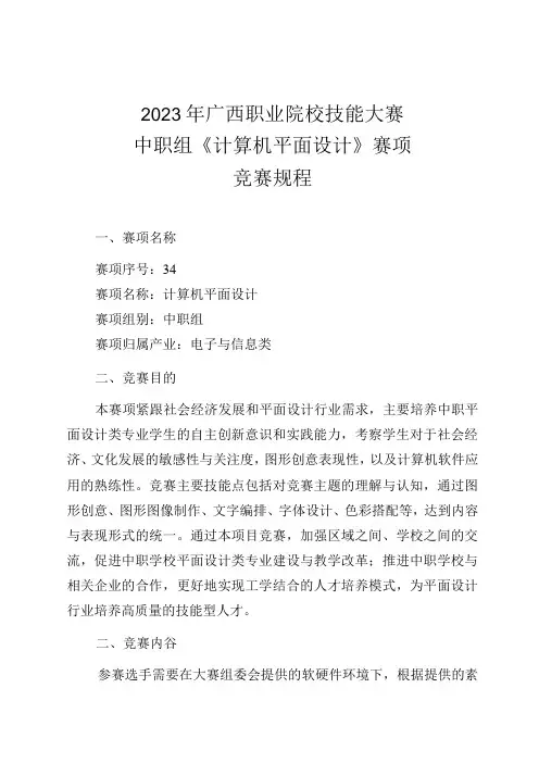 34职业院校技能大赛中职组《计算机平面设计》赛项竞赛规程(001)